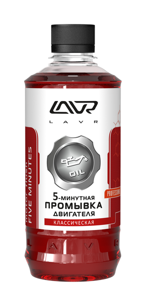 Промывка 5-минутная двигателя и редукторов "Классическая" LAVR 450мл  Ln1003